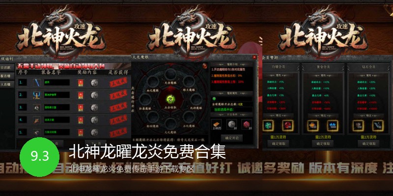 北神龙曜龙炎免费合集