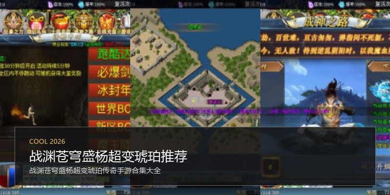 战渊苍穹盛杨超变琥珀推荐
