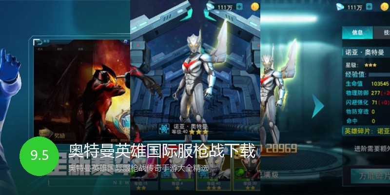 奥特曼英雄国际服枪战下载