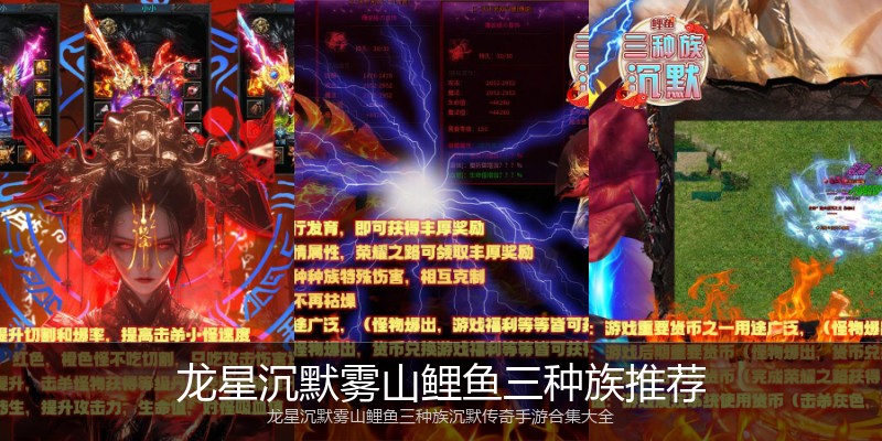 龙星沉默雾山鲤鱼三种族推荐