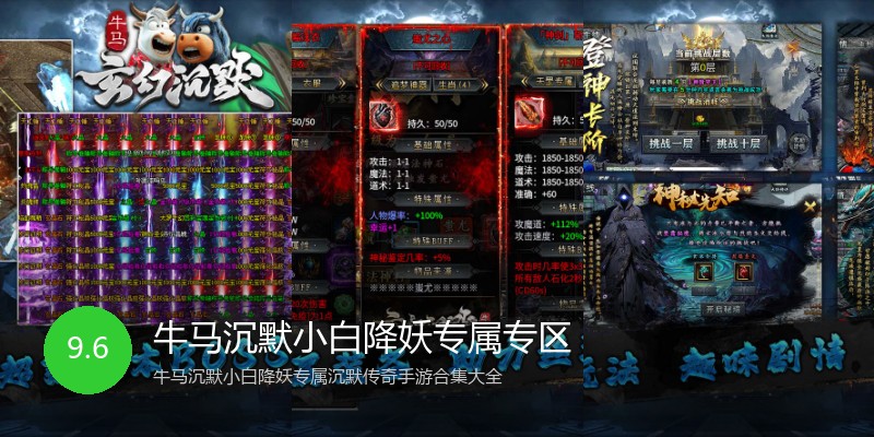 牛马沉默小白降妖专属专区