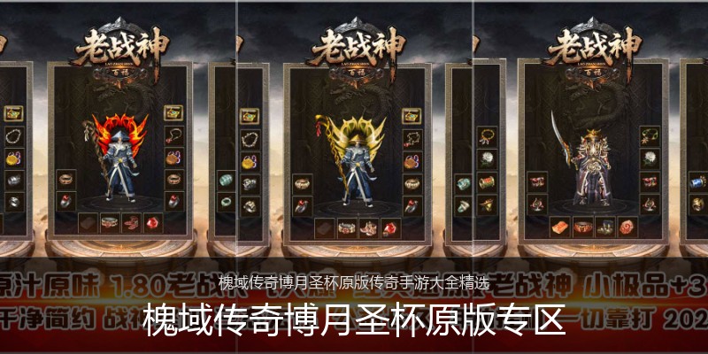 槐域传奇博月圣杯原版专区