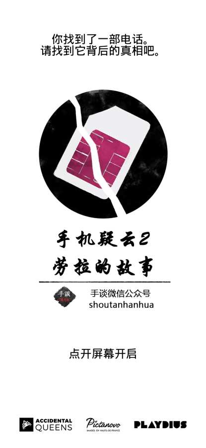 手机疑云2劳拉的故事图1