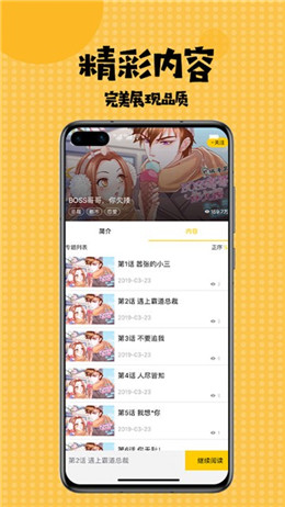 猫扑漫画安卓版(2)