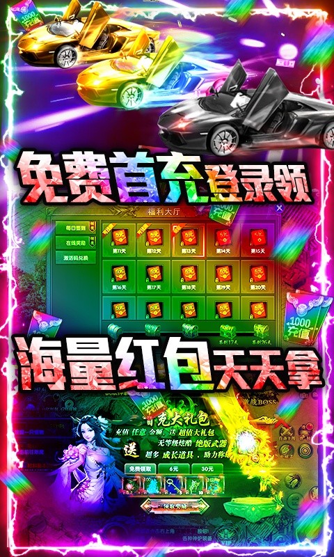 传世天下官网正版图3