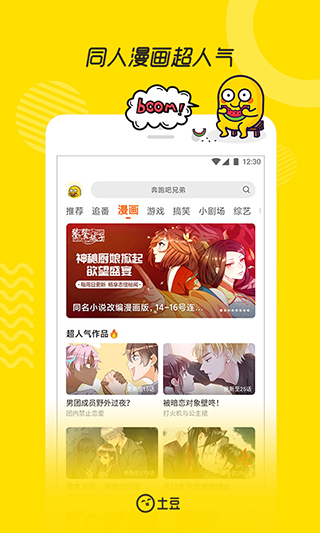 土豆直播官网版(4)
