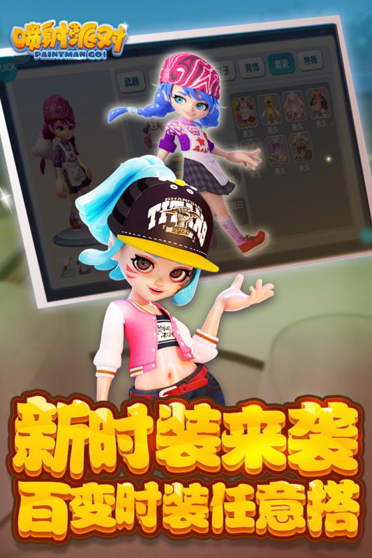 喷射派对官方版图3