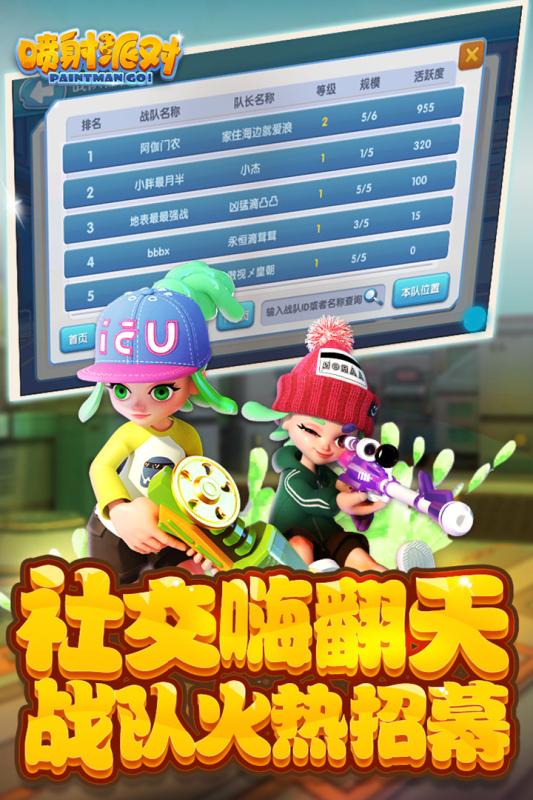 喷射派对官方版图2