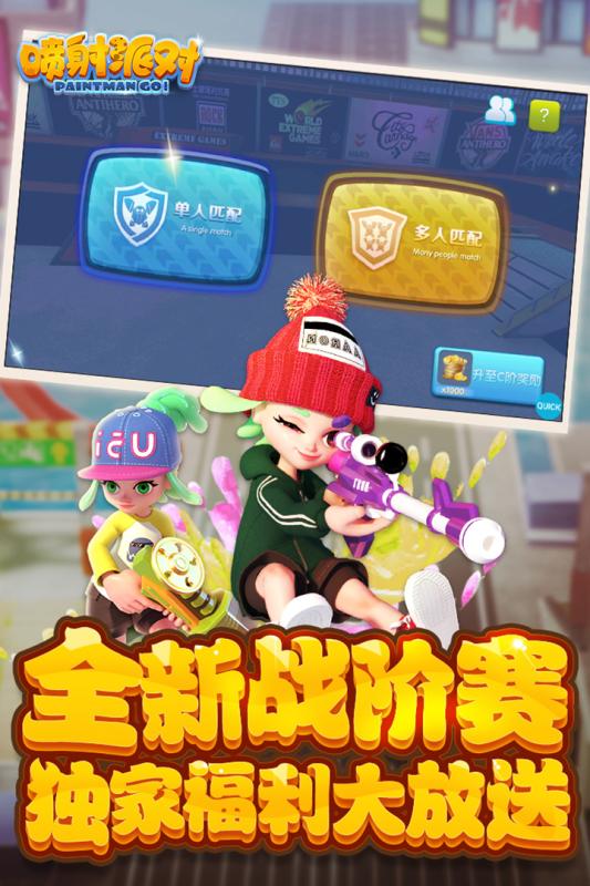 喷射派对官方版图1