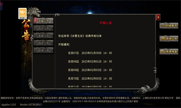 盟重英雄之冰雪无双图2