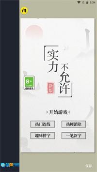 实力不允许原版图3