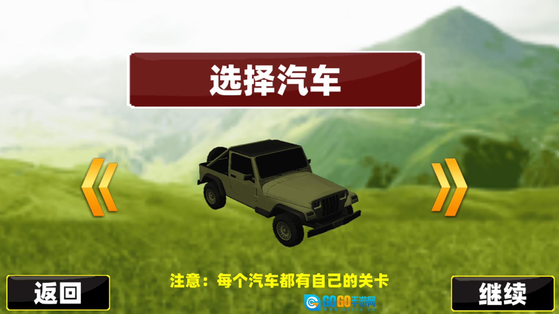 越野车神3D游戏安装包图1