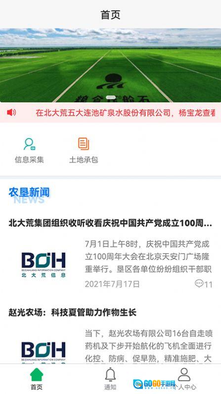 北大荒农服安卓免费版图3