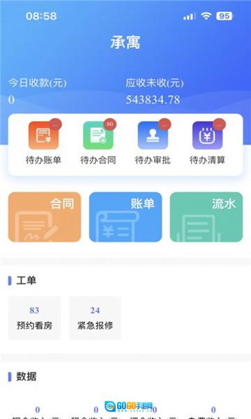 合房承寓管家直装版图1