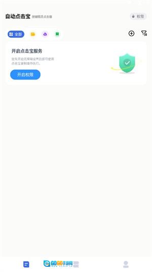 自动点击宝官方正版图2