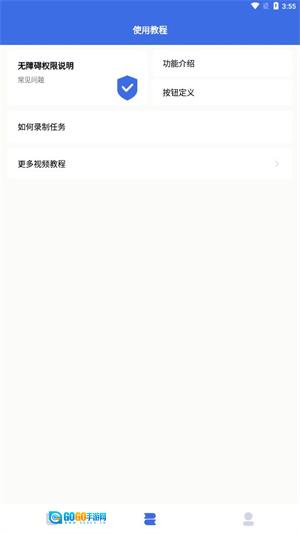 自动点击宝官方正版图3