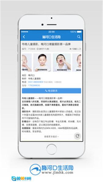 梅河口生活网官方版图1