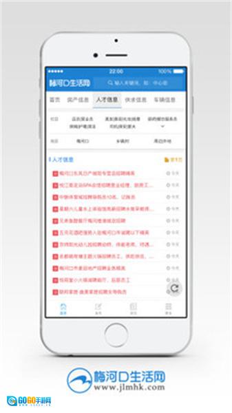 梅河口生活网官方版图2