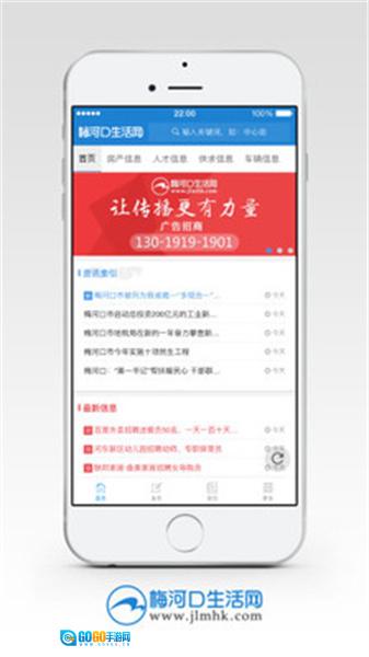 梅河口生活网官方版图3