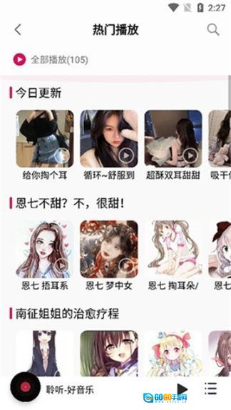 聆听音乐通用版图2
