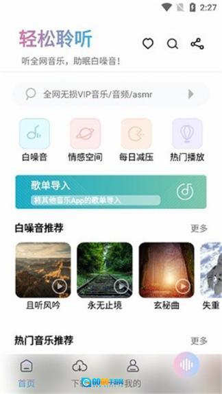 聆听音乐通用版图4