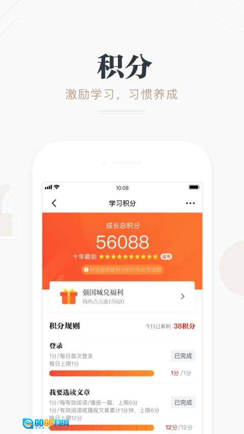 学习强国原版图2
