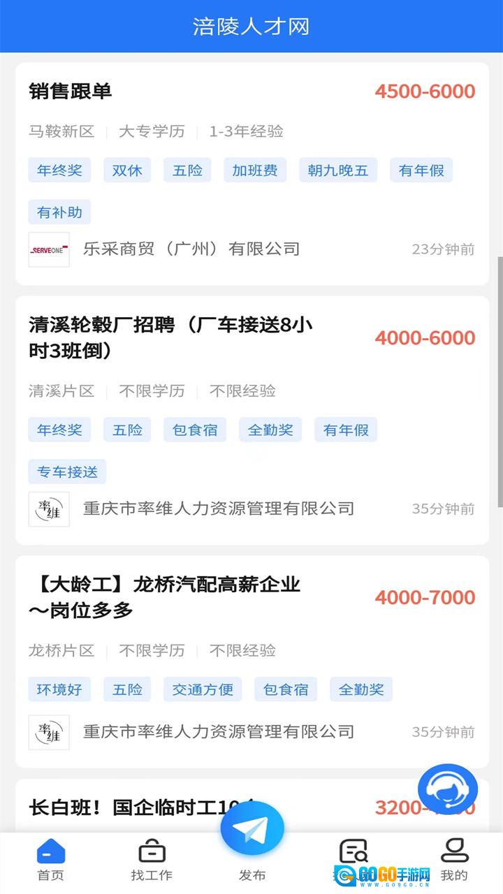 涪陵人才网免费版图2