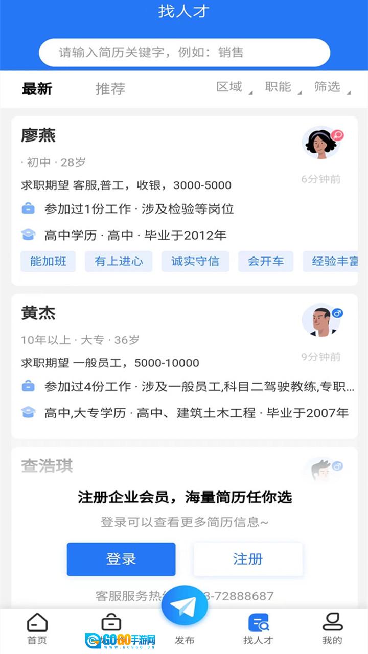 涪陵人才网免费版图3