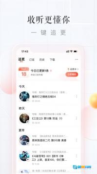 喜马拉雅听书手机免费版图1