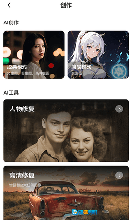 海艺AI最新版图3