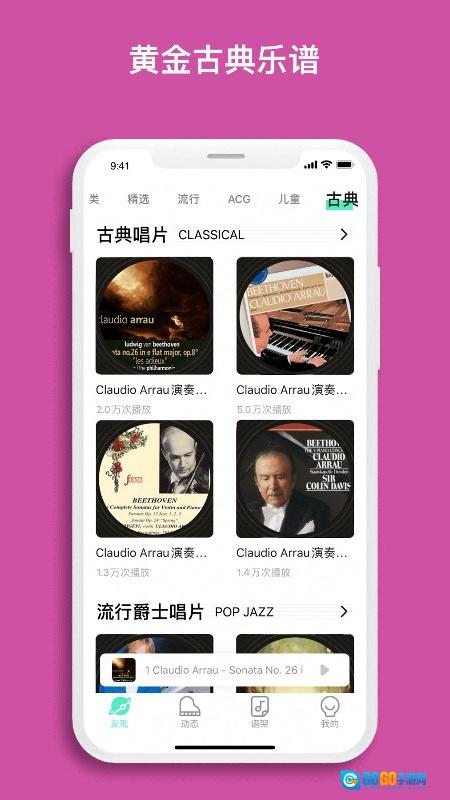 虫虫钢琴手机正版图4