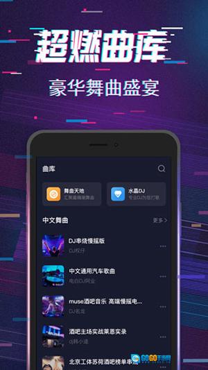 水晶DJ网手机版图1