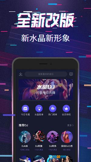 水晶DJ网手机版图2