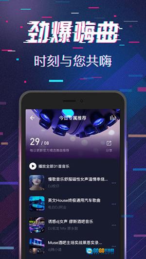 水晶DJ网手机版图4