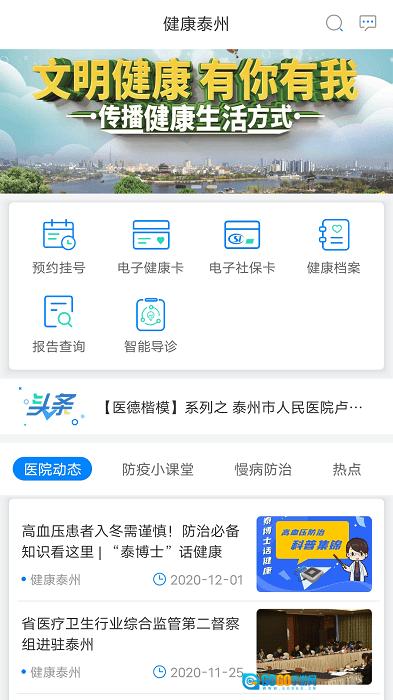 健康泰州通用版图3