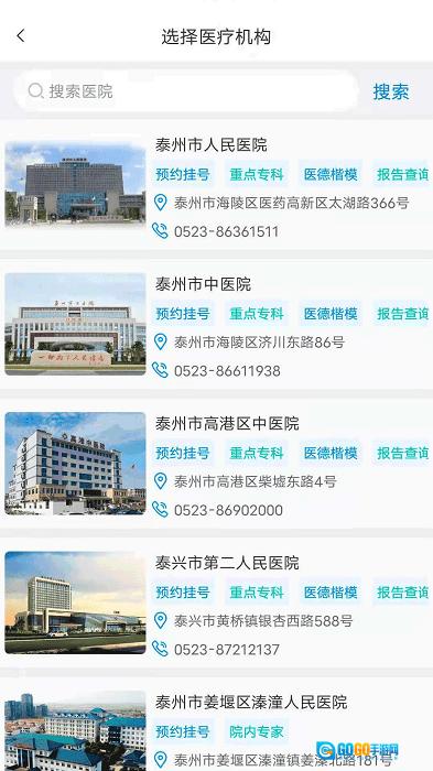 健康泰州通用版图2