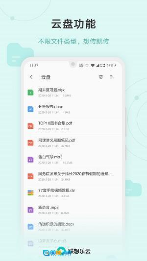乐同步手机正版图1