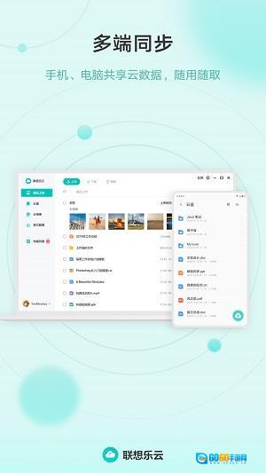 乐同步手机正版图2