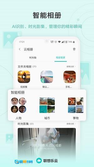 乐同步手机正版图3