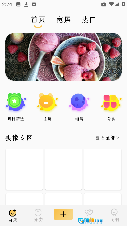 爱主题安卓免费版图1
