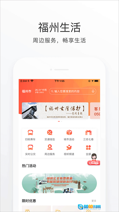 e福州免费版图1