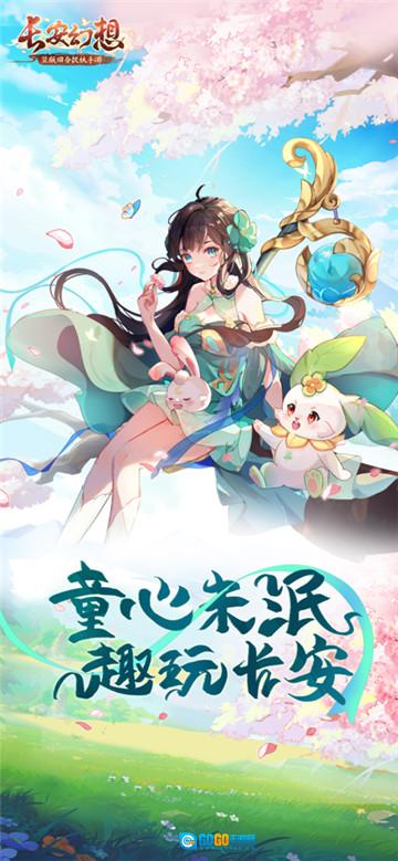 长安幻想官方版图2