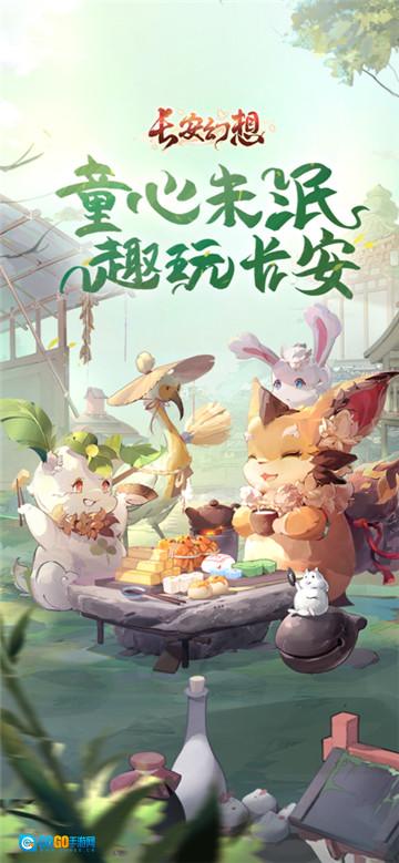 长安幻想官方版图4