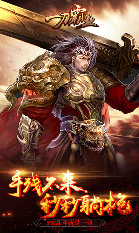 一刀霸业官网版图4