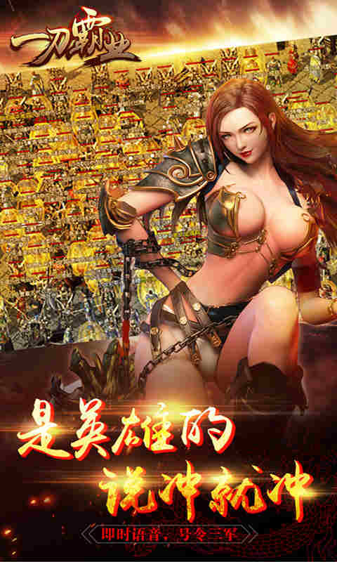 一刀霸业官网版图2