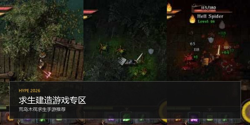 求生建造游戏专区