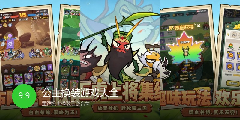 公主换装游戏大全
