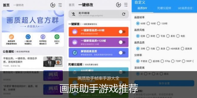 画质助手游戏推荐