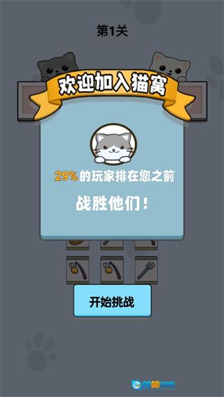 猫了个瞄手游直装版图2