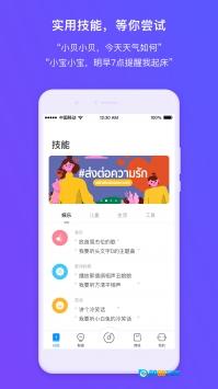 360AI音箱手机免费版图1